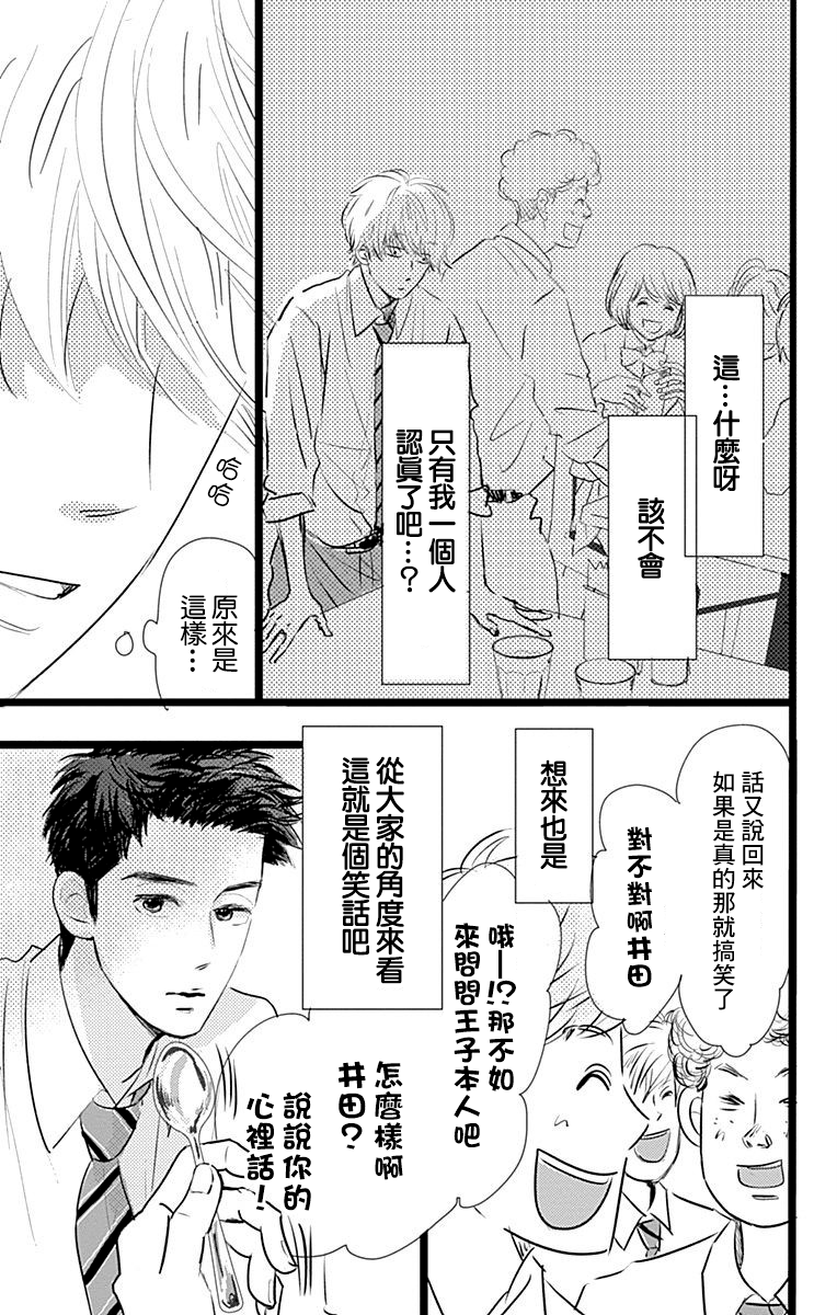 消失的初恋漫画,第5话3图