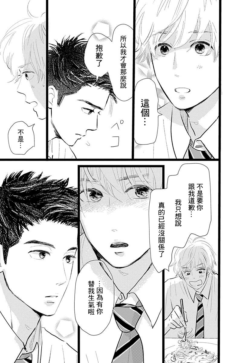 消失的初恋漫画,第5话4图