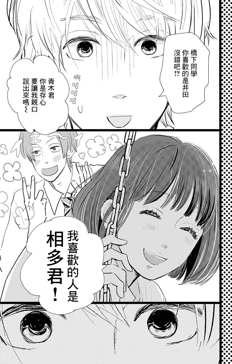 消失的初恋漫画,第5话3图