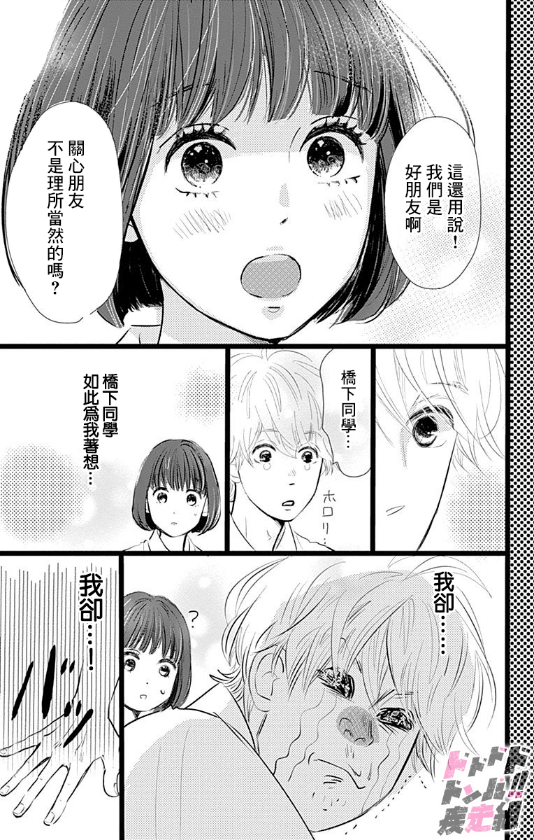 消失的初恋漫画,第5话5图