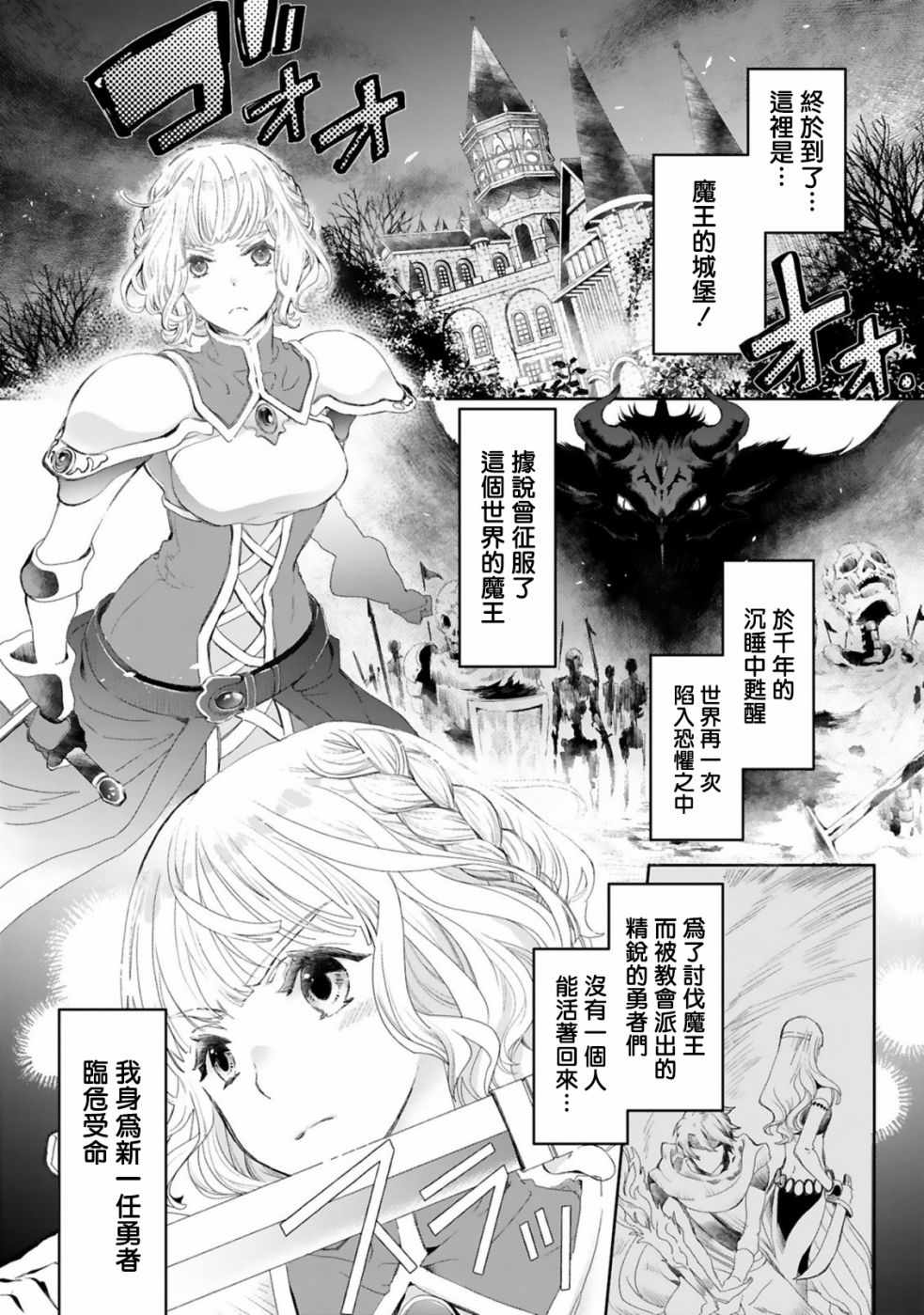 来讨伐魔王却败于最强的颜面漫画,第1话3图