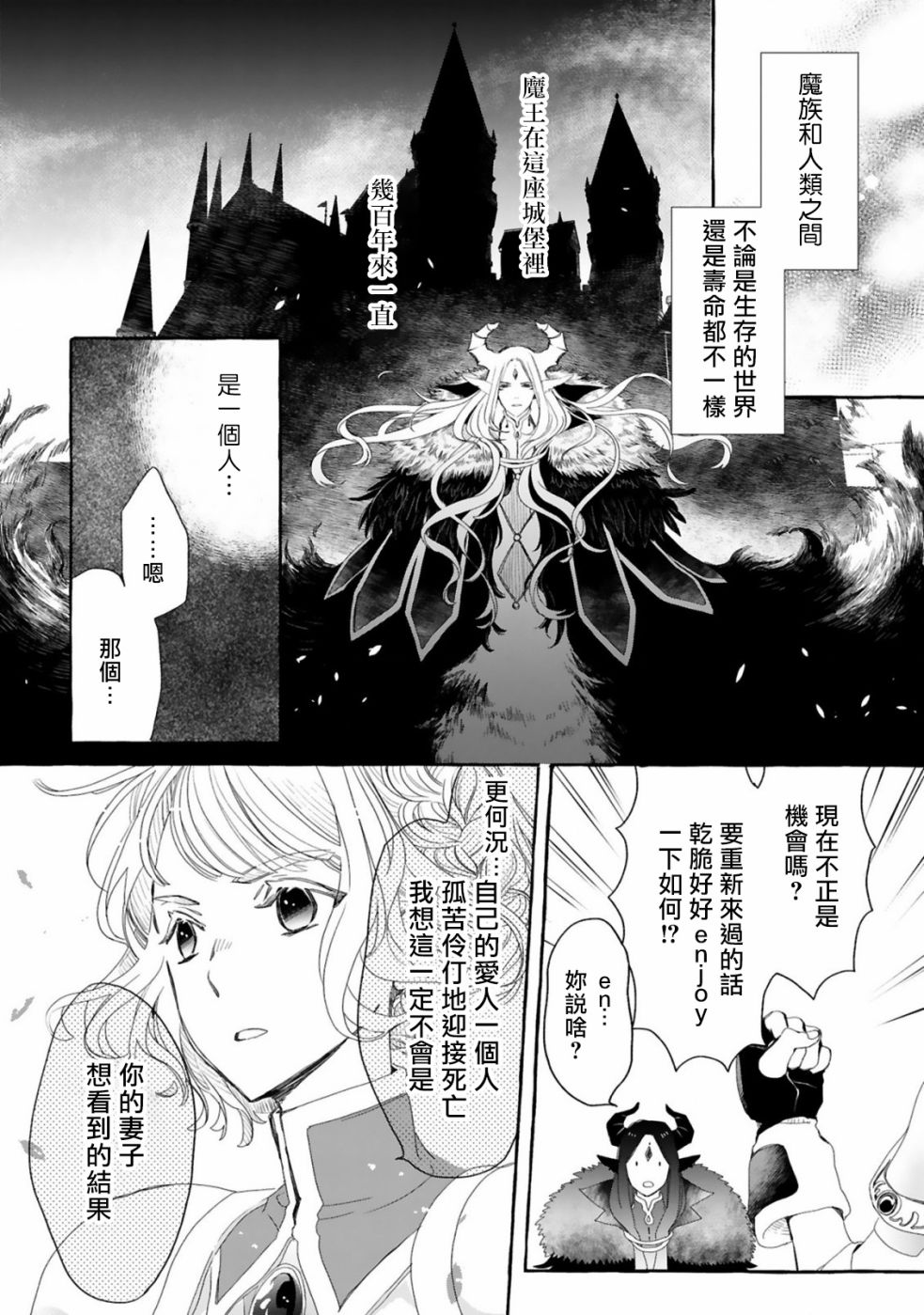 来讨伐魔王却败于最强的颜面漫画,第1话4图