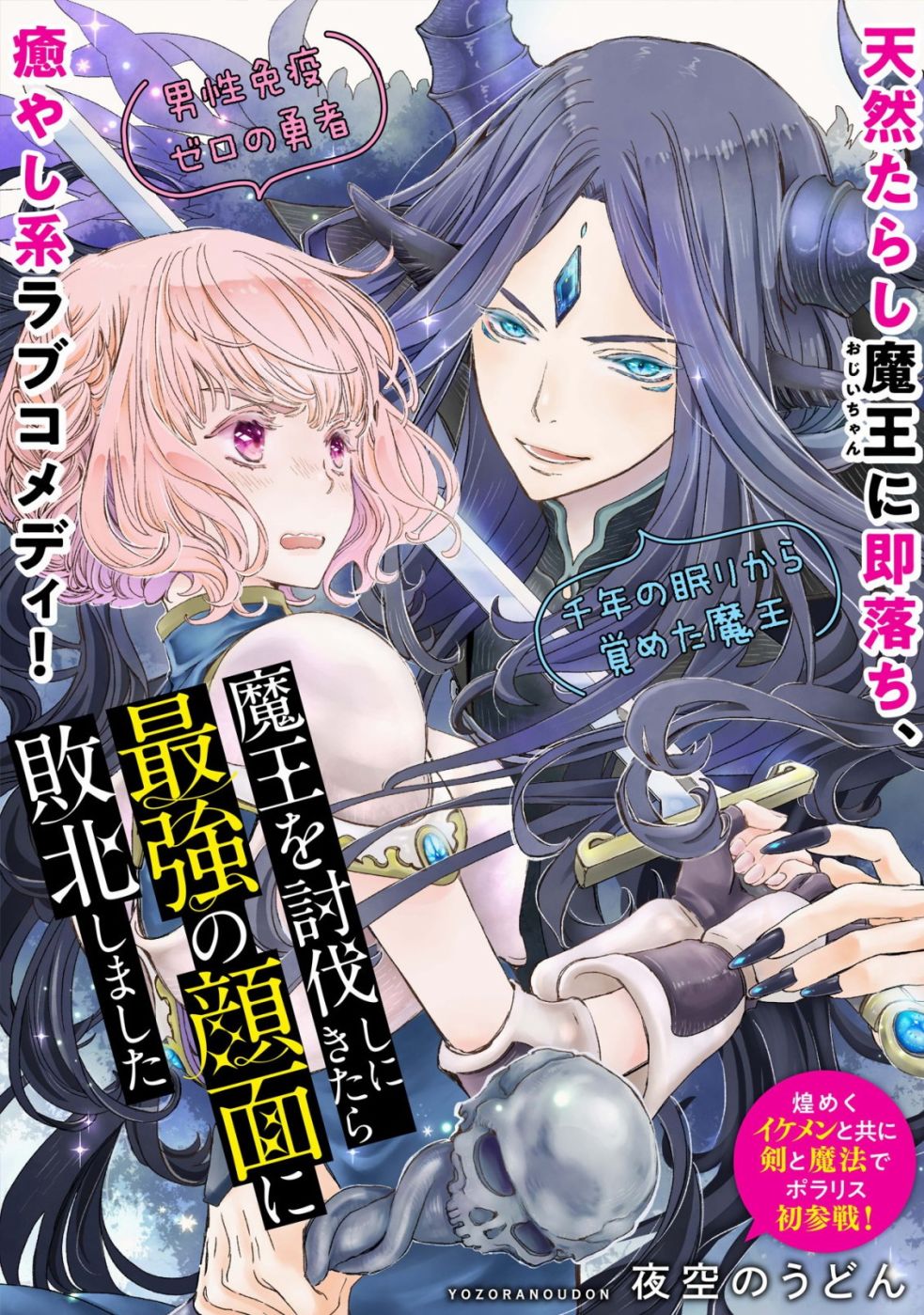 来讨伐魔王却败于最强的颜面漫画,第1话1图