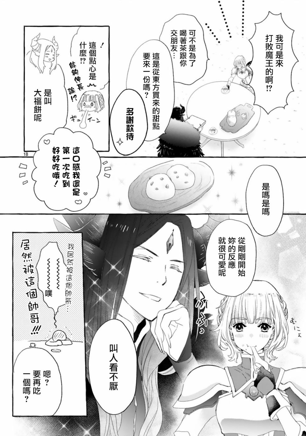 来讨伐魔王却败于最强的颜面漫画,第1话5图