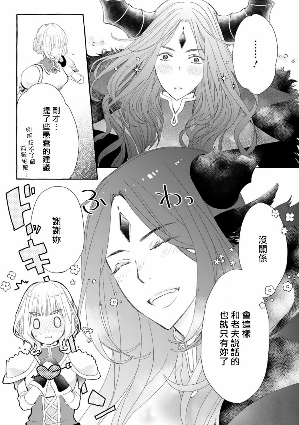 来讨伐魔王却败于最强的颜面漫画,第1话5图