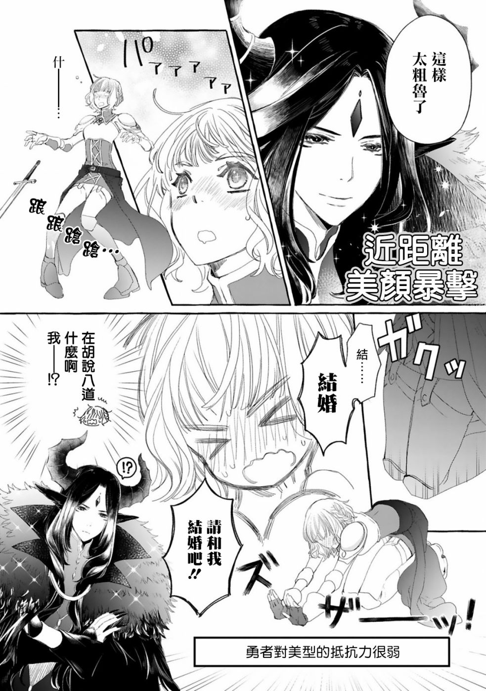 来讨伐魔王却败于最强的颜面漫画,第1话3图