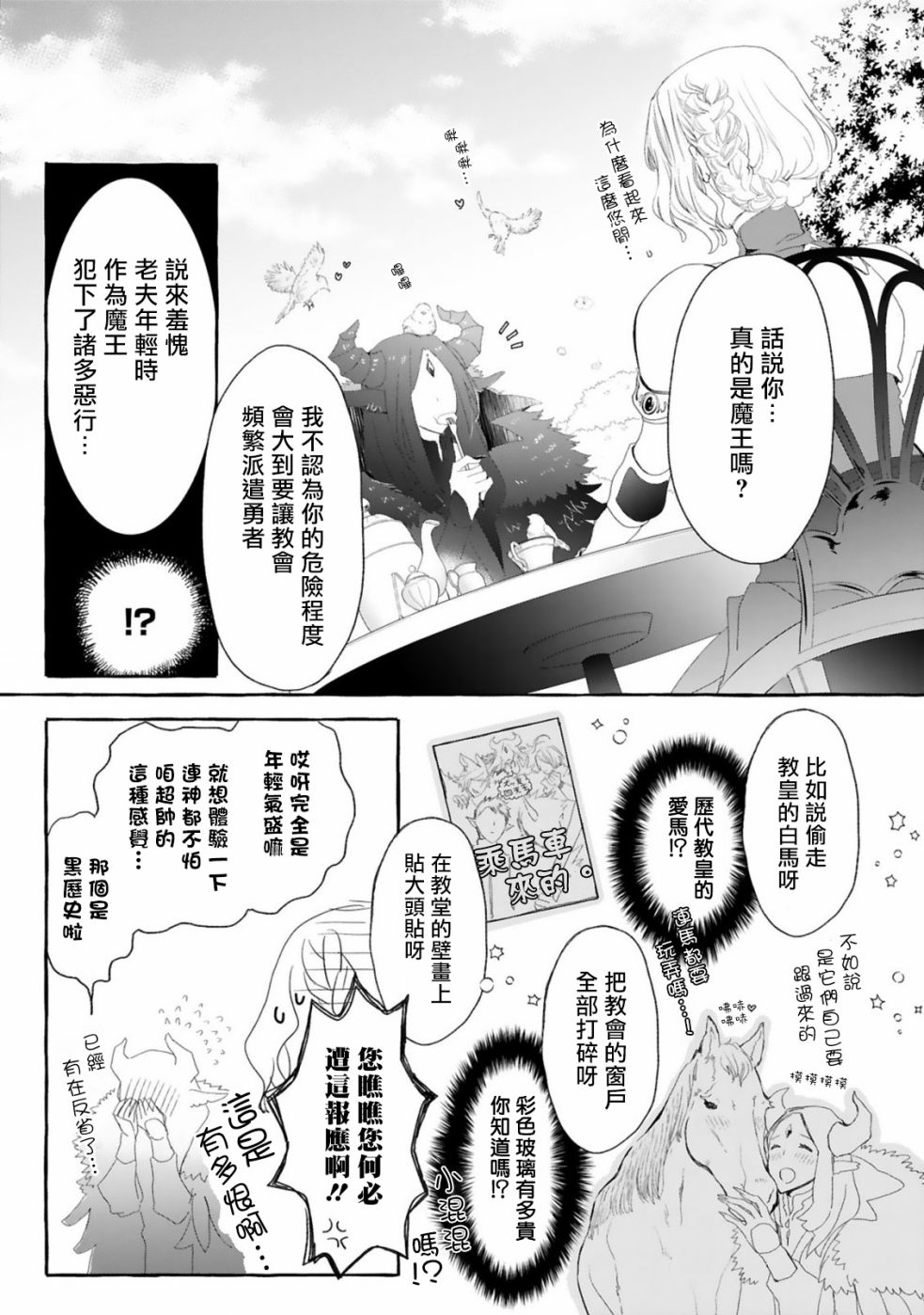 来讨伐魔王却败于最强的颜面漫画,第1话1图