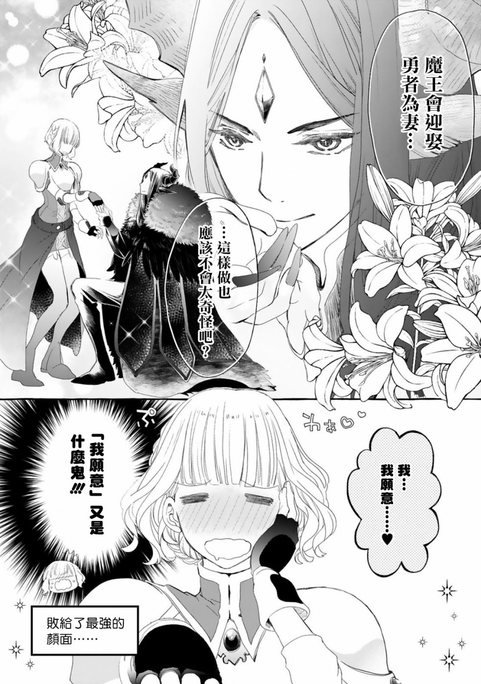 来讨伐魔王却败于最强的颜面漫画,第1话2图