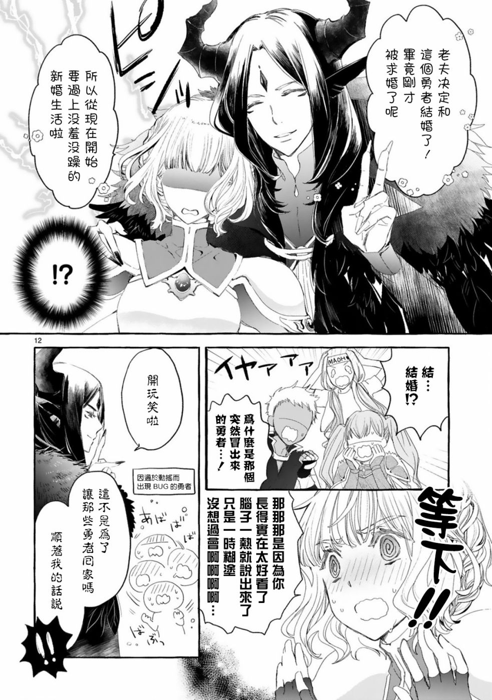 来讨伐魔王却败于最强的颜面漫画,第1话4图