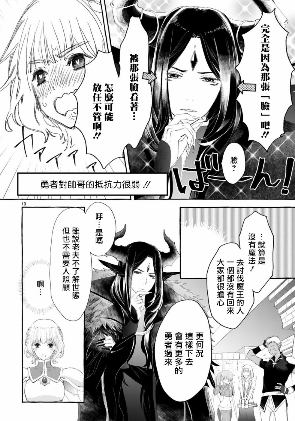 来讨伐魔王却败于最强的颜面漫画,第1话2图