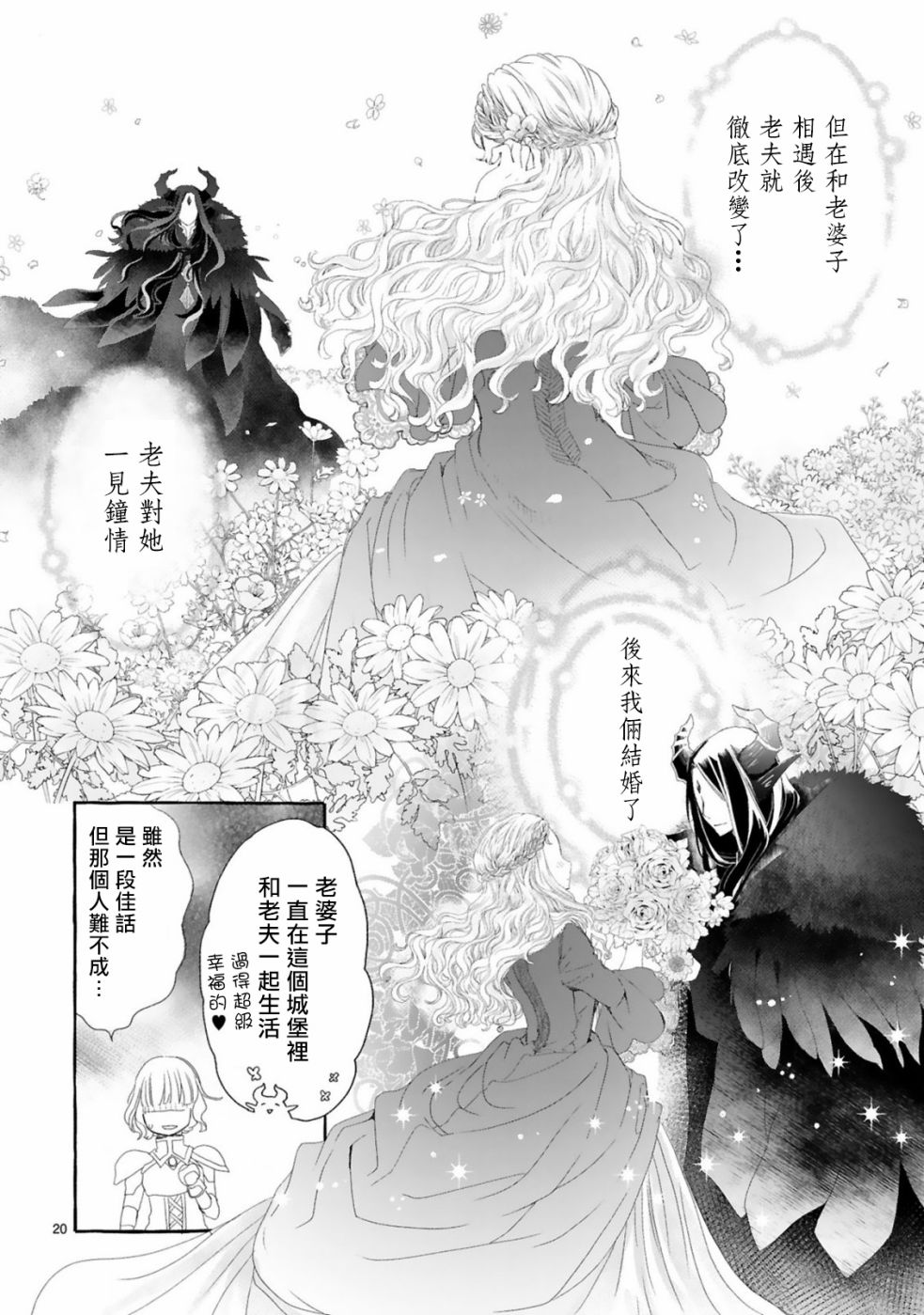 来讨伐魔王却败于最强的颜面漫画,第1话2图