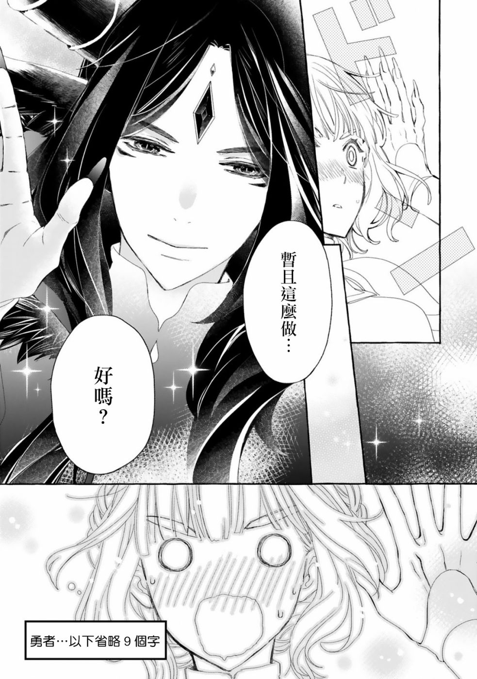 来讨伐魔王却败于最强的颜面漫画,第1话5图