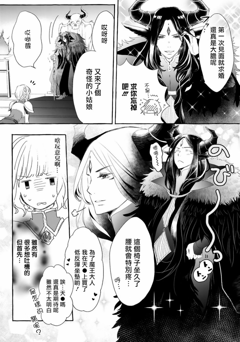 来讨伐魔王却败于最强的颜面漫画,第1话4图