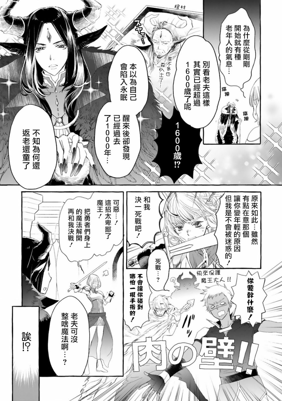 来讨伐魔王却败于最强的颜面漫画,第1话5图