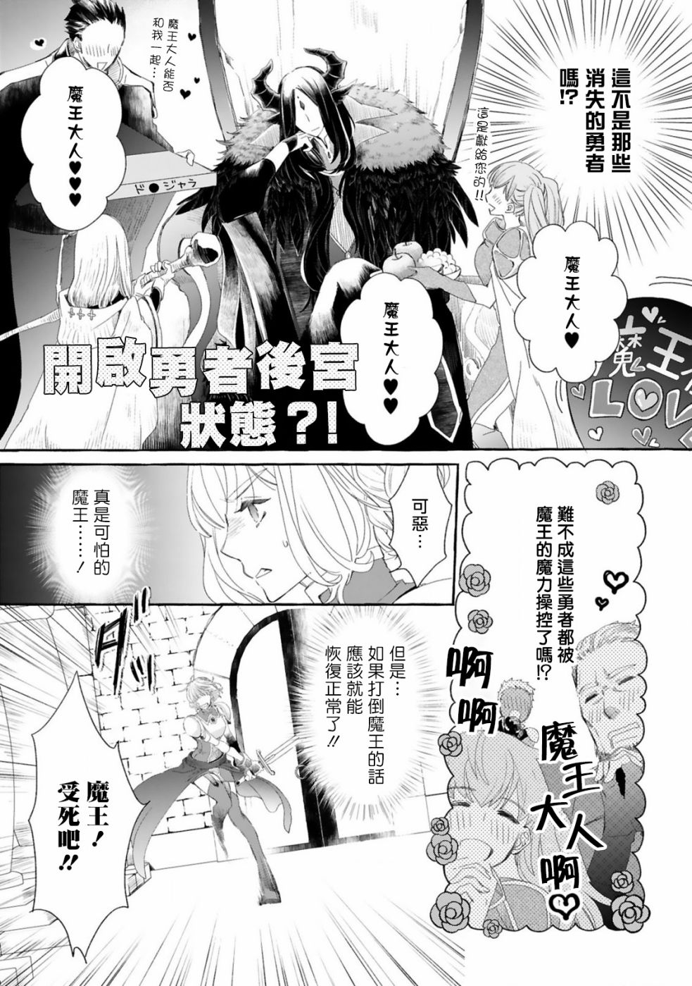 来讨伐魔王却败于最强的颜面漫画,第1话5图