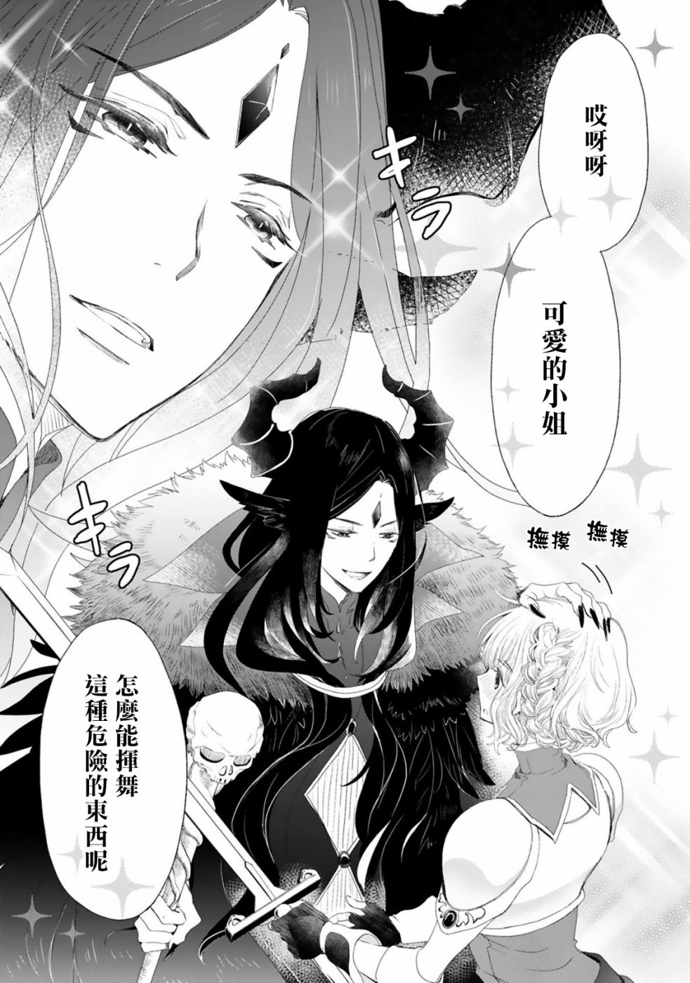 来讨伐魔王却败于最强的颜面漫画,第1话2图