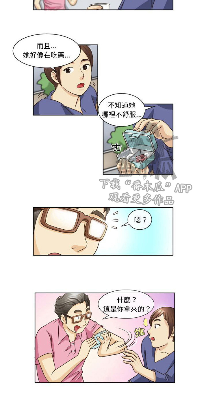 无法恋爱漫画,第9话2图