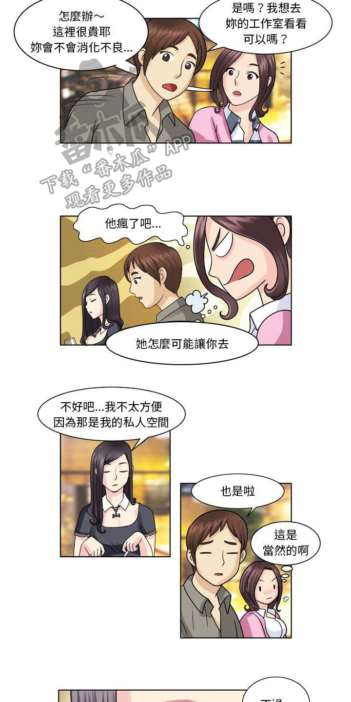 无法恋爱漫画,第6话3图