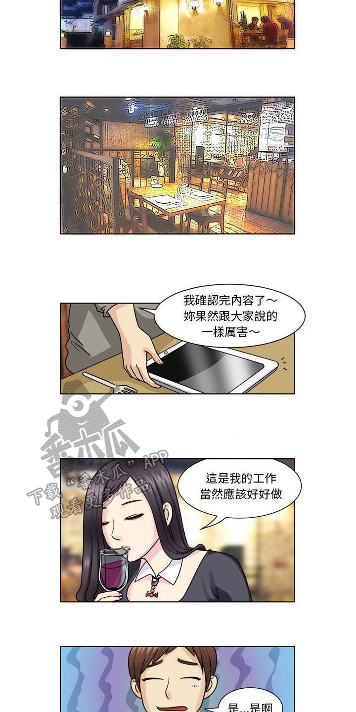 无法恋爱漫画,第6话5图