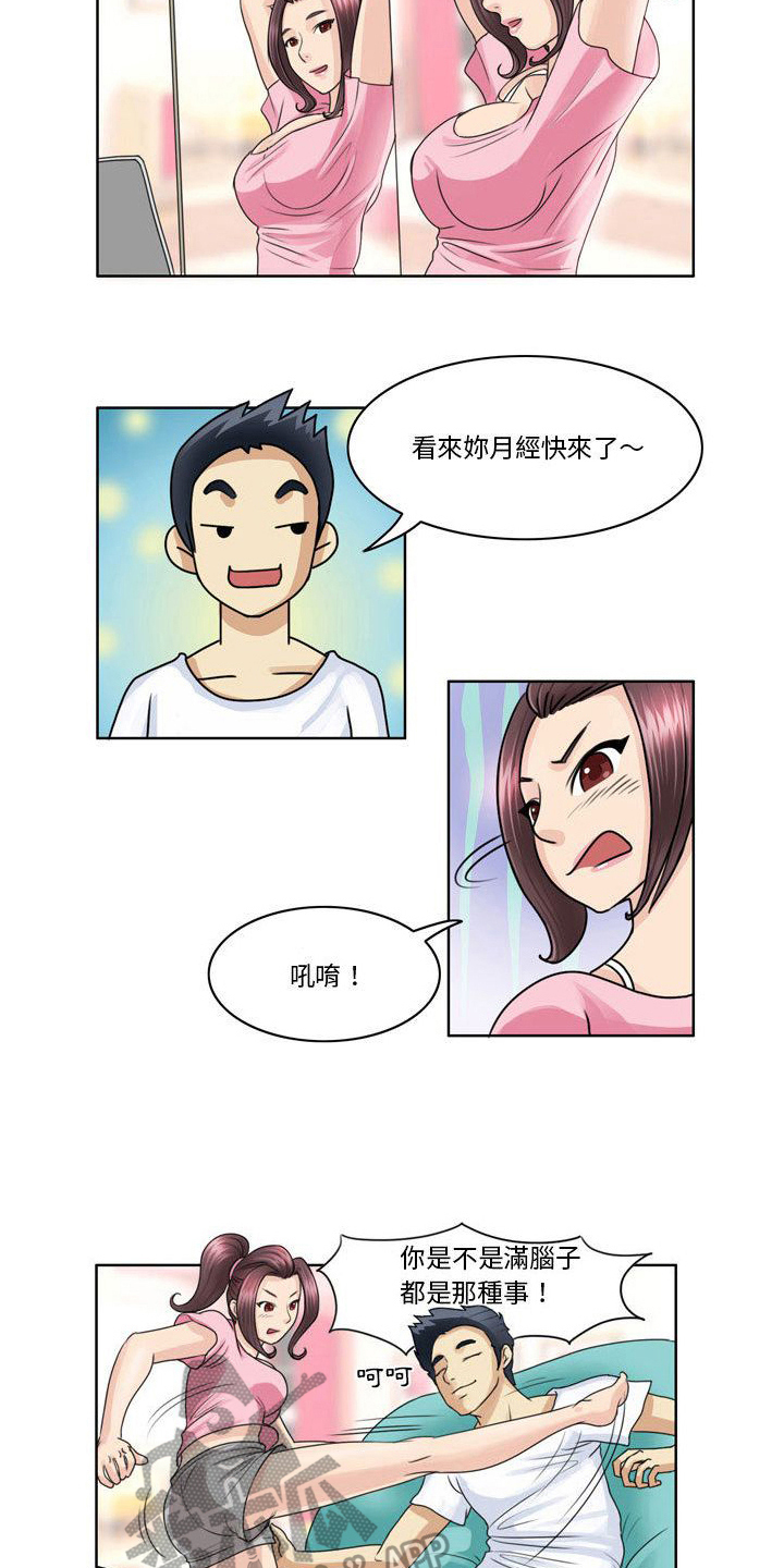 无法恋爱漫画,第4话2图