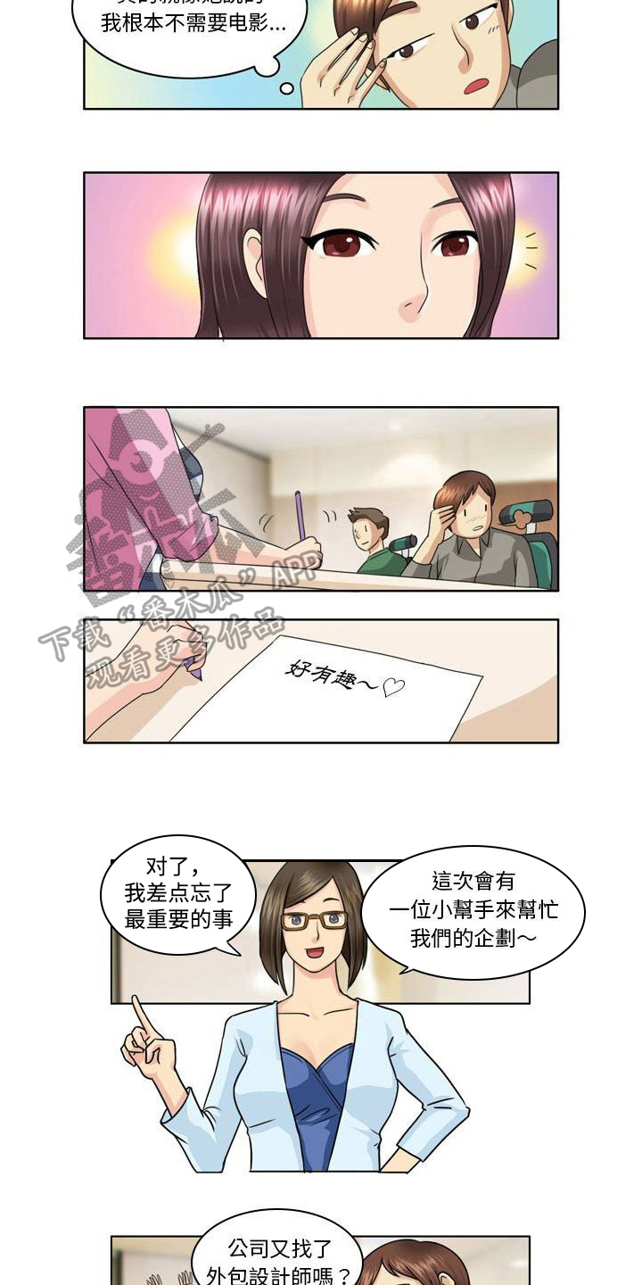 无法恋爱漫画,第5话1图