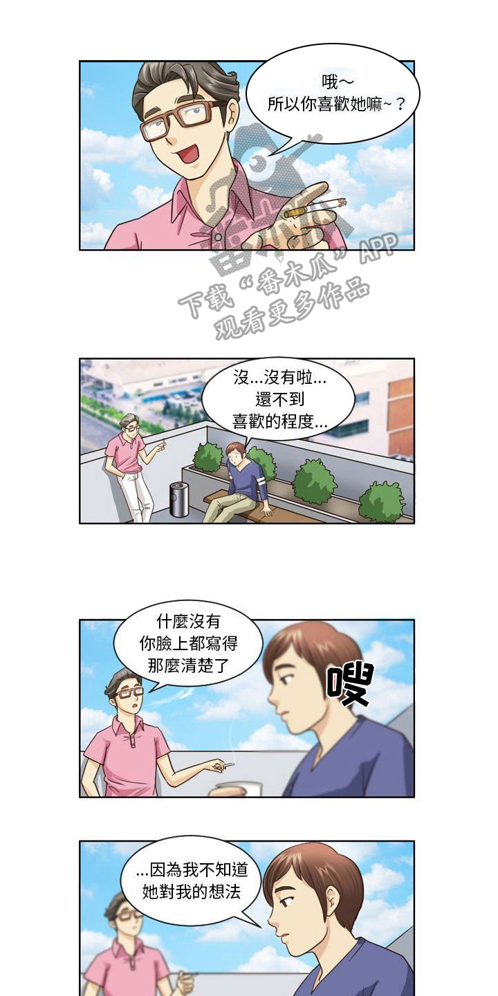 无法恋爱漫画,第9话1图