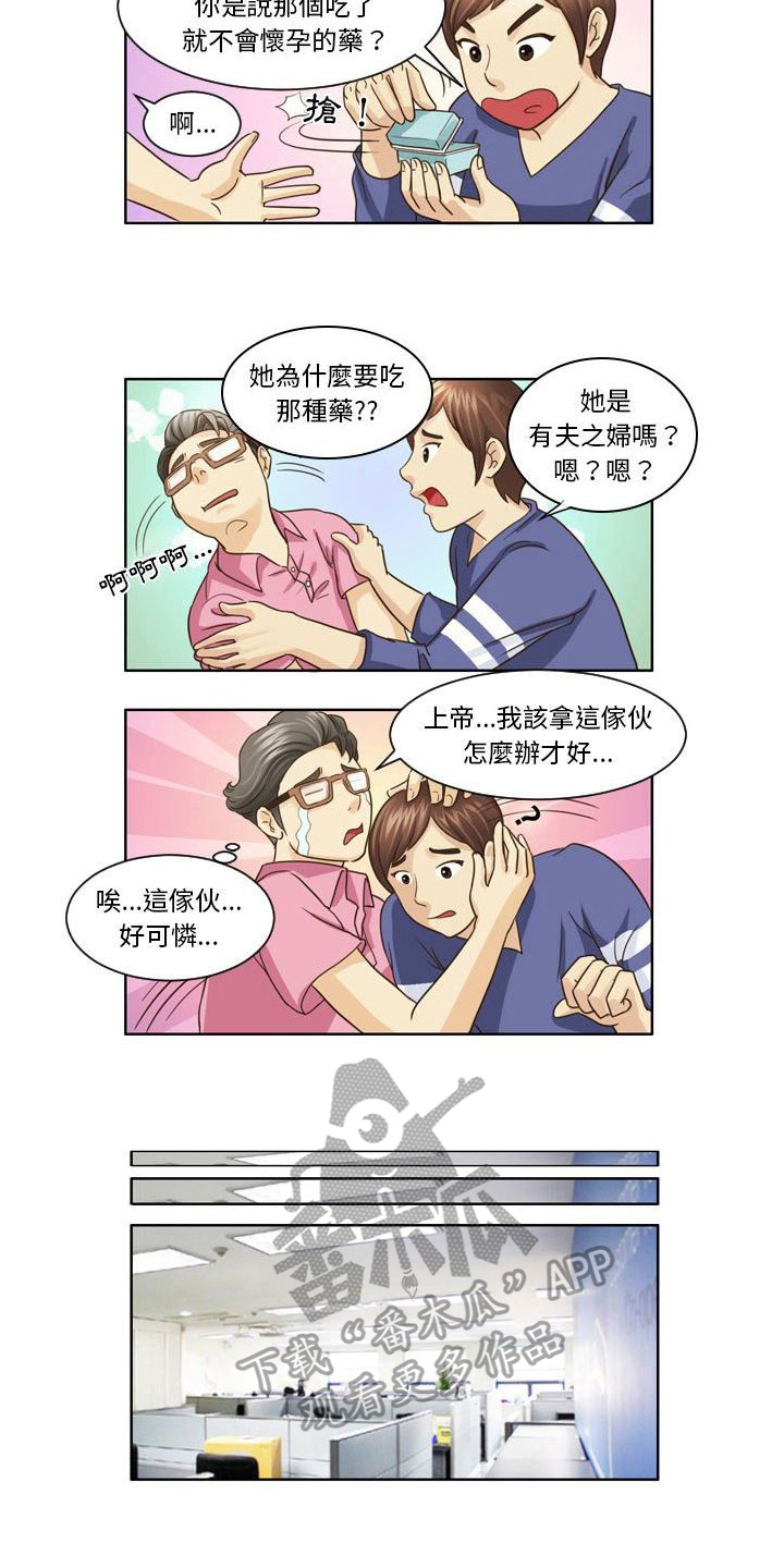 无法恋爱漫画,第9话5图