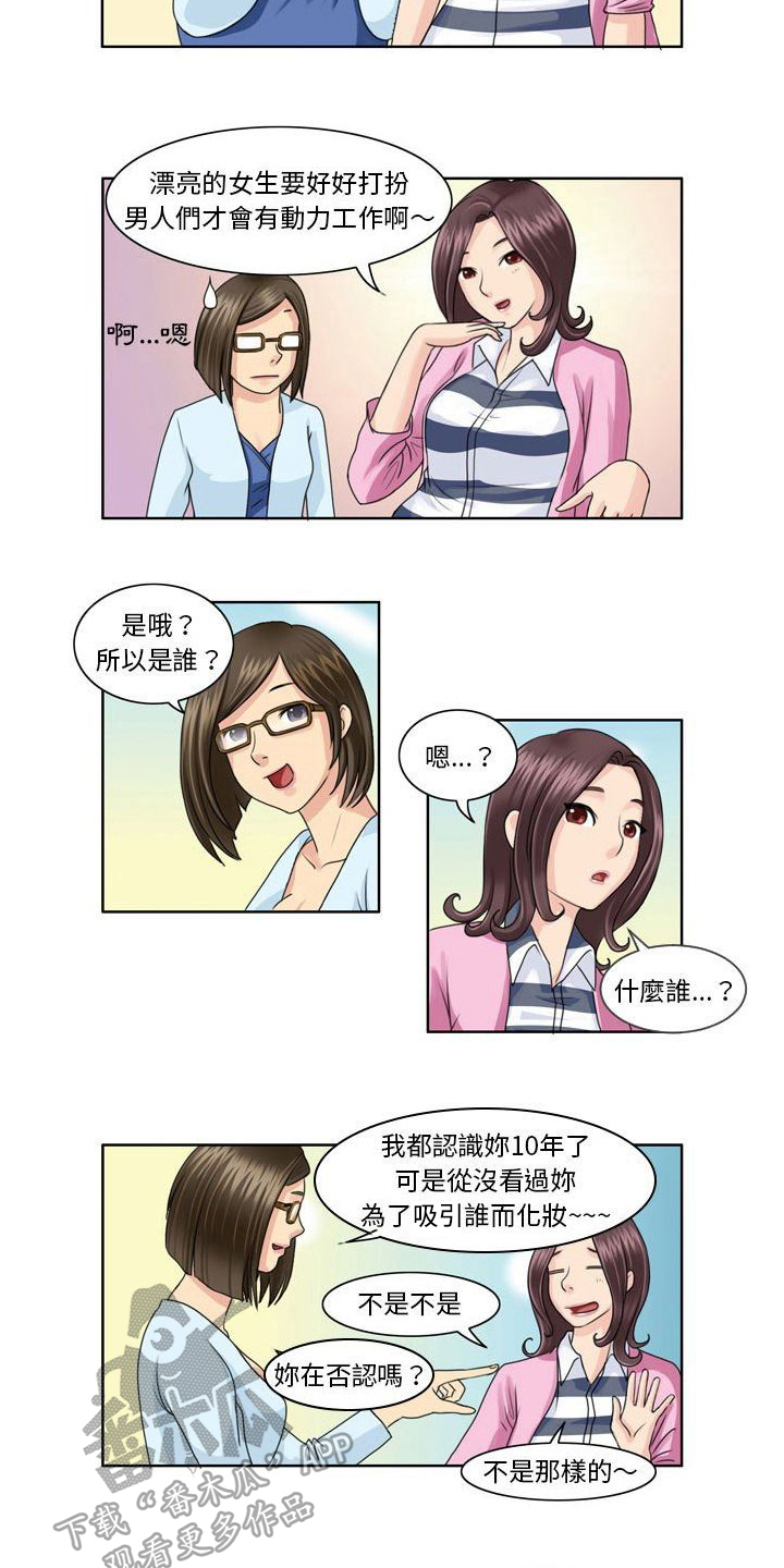 无法恋爱漫画,第4话1图