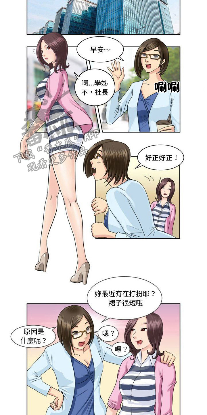 无法恋爱漫画,第4话5图