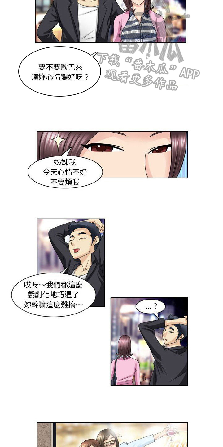 无法恋爱漫画,第7话5图