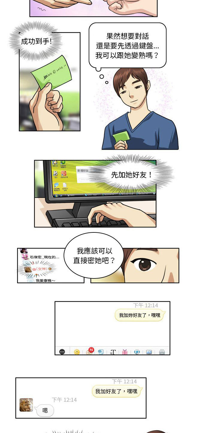 无法恋爱漫画,第1话1图