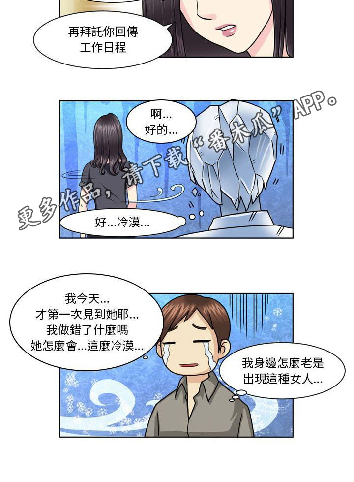 无法恋爱漫画,第5话5图