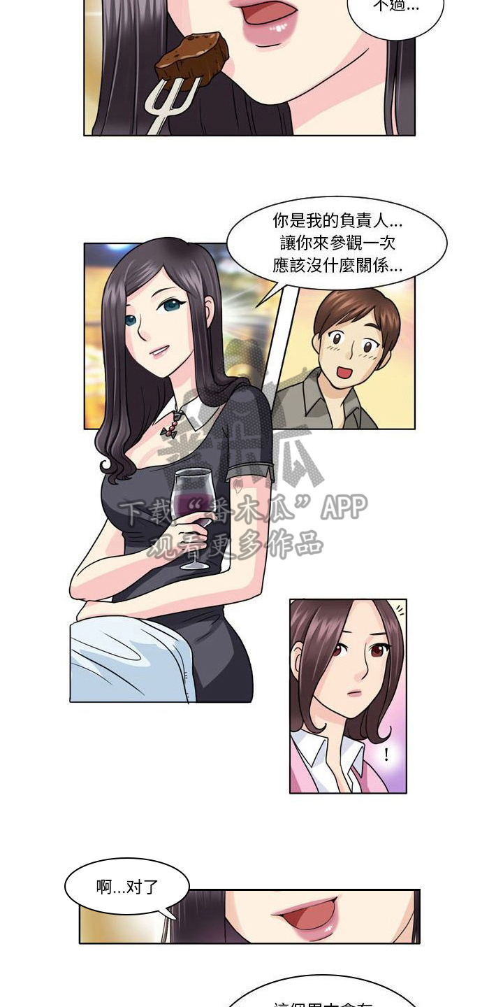 无法恋爱漫画,第6话4图