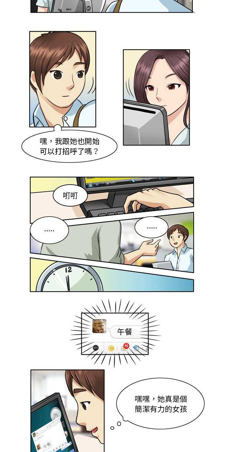 无法恋爱漫画,第1话4图