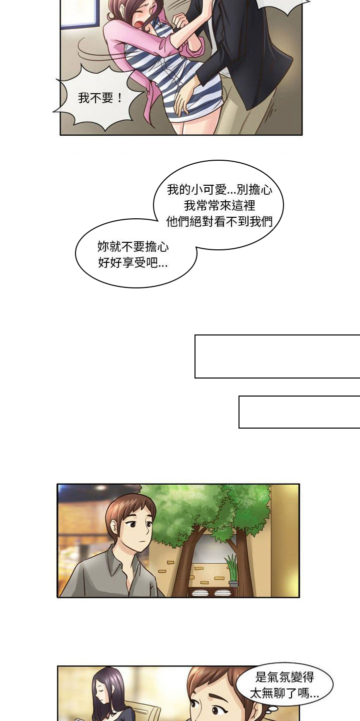 无法恋爱漫画,第8话5图