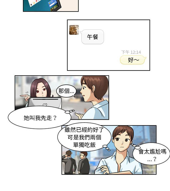 无法恋爱漫画,第1话5图