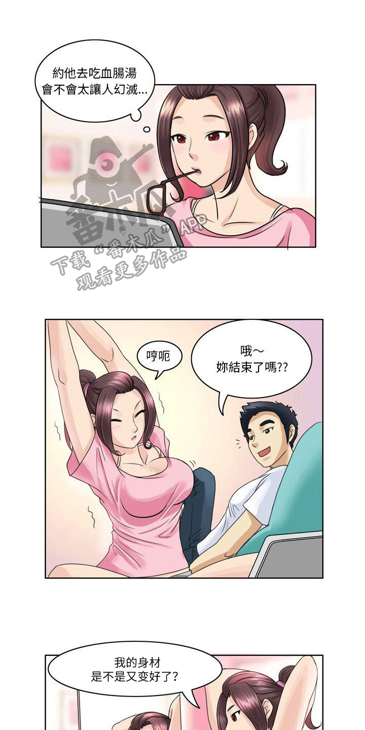 无法恋爱漫画,第4话1图