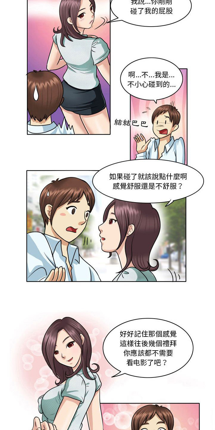 无法恋爱漫画,第2话2图