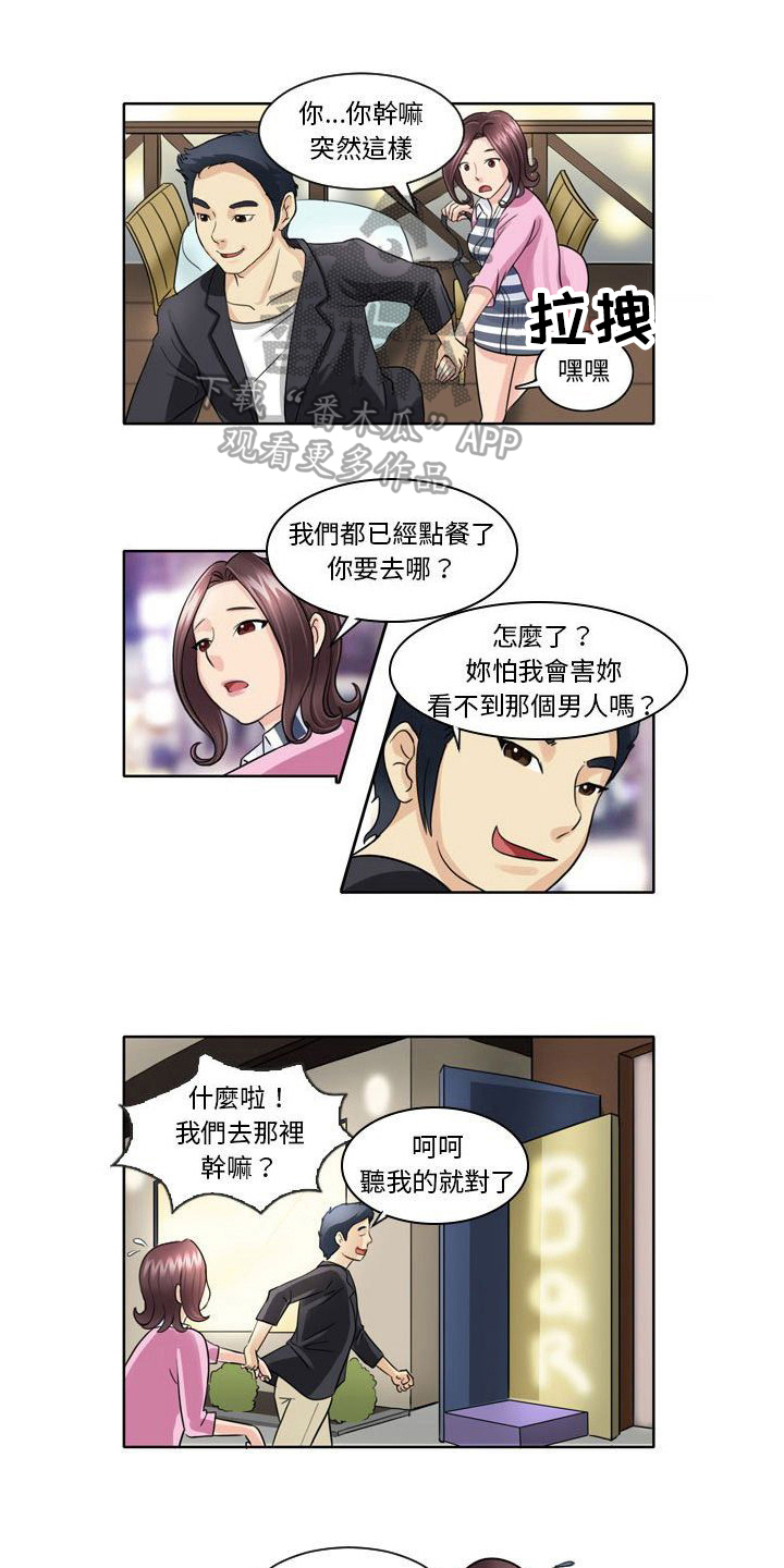 无法恋爱漫画,第8话1图