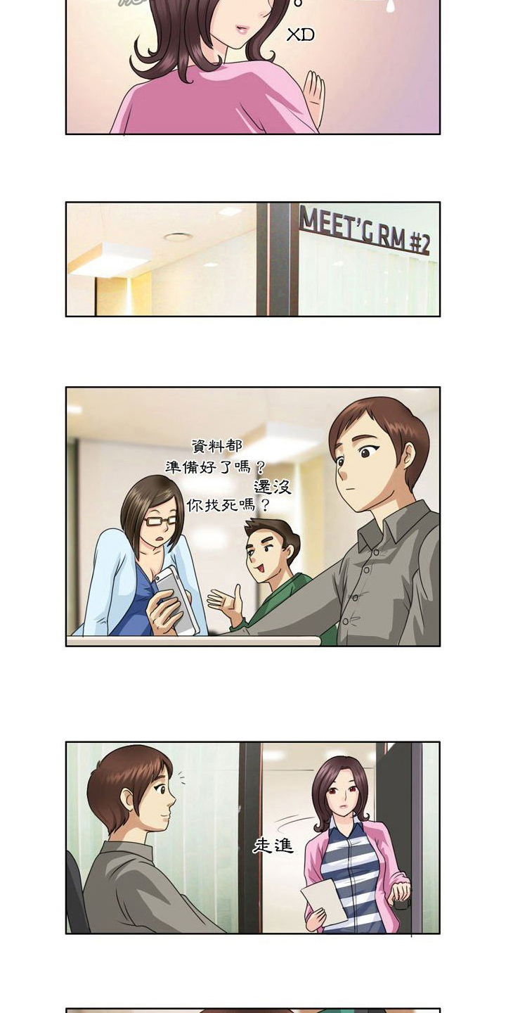 无法恋爱漫画,第4话3图