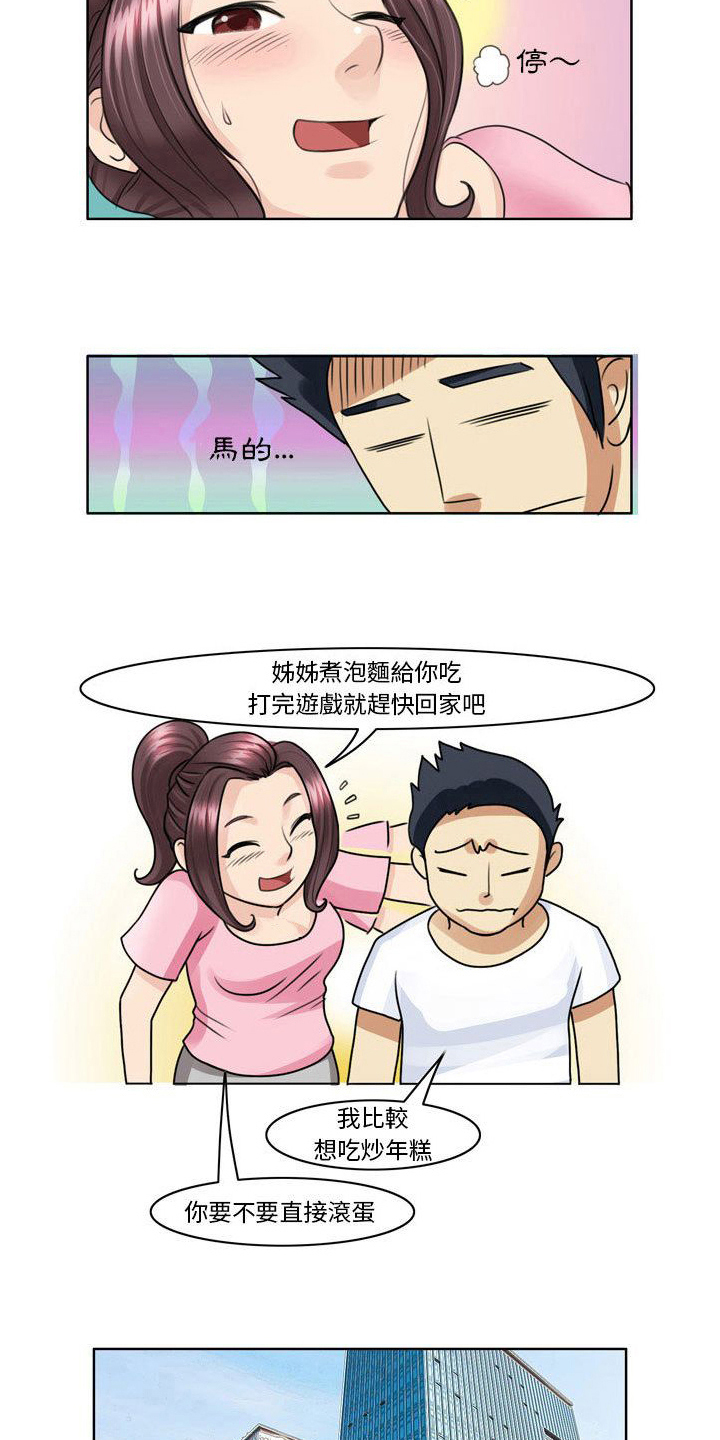 无法恋爱漫画,第4话4图