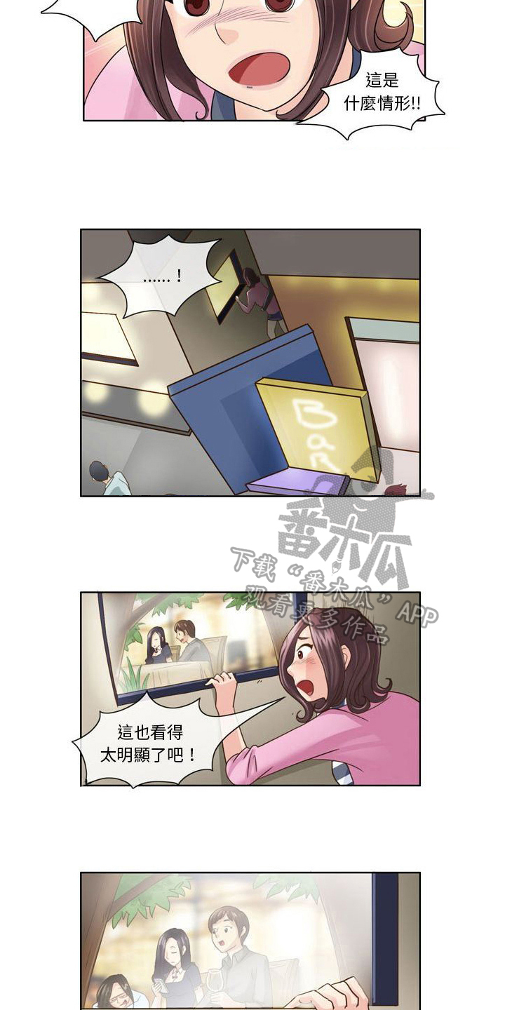 无法恋爱漫画,第8话3图