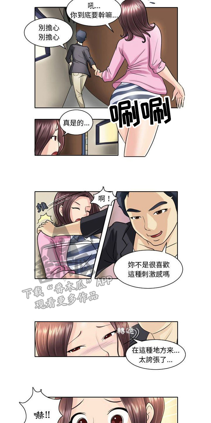 无法恋爱漫画,第8话2图