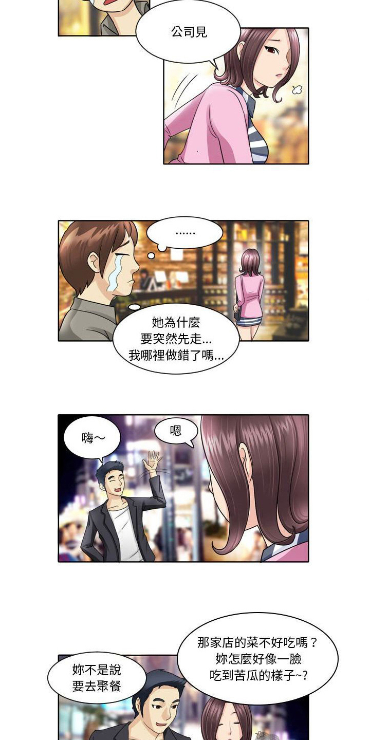 无法恋爱漫画,第7话4图