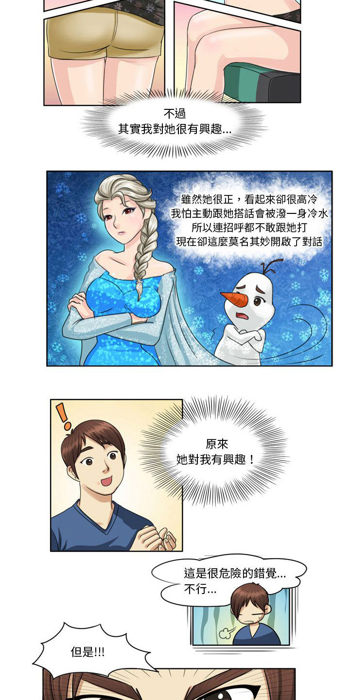 无法恋爱漫画,第1话3图