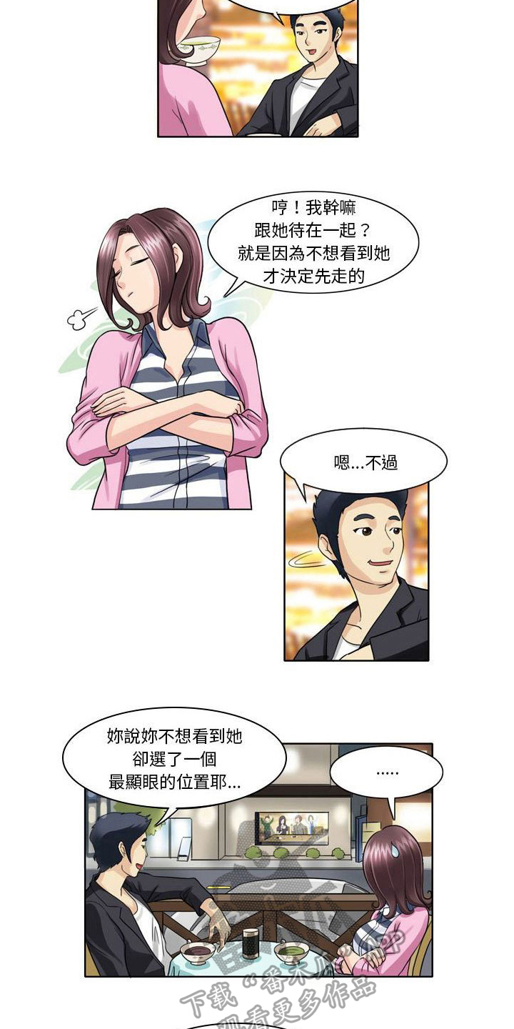 无法恋爱漫画,第7话3图