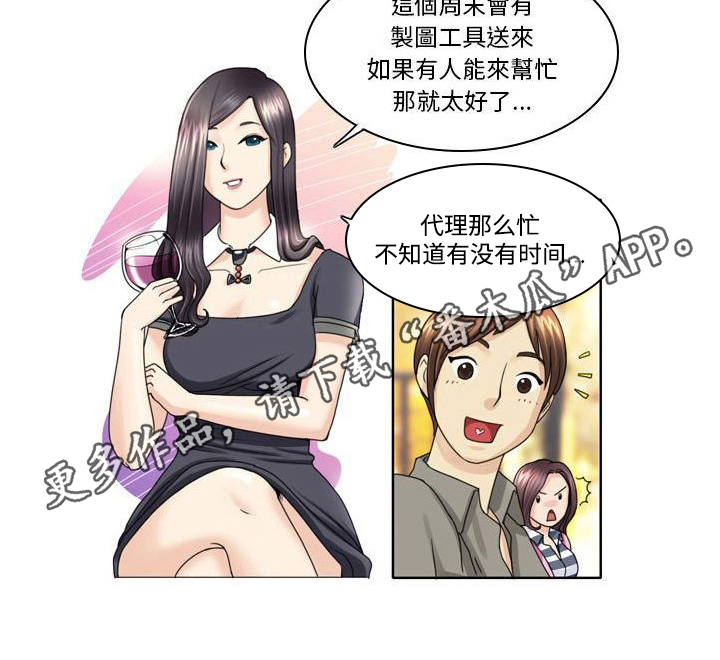 无法恋爱漫画,第6话5图