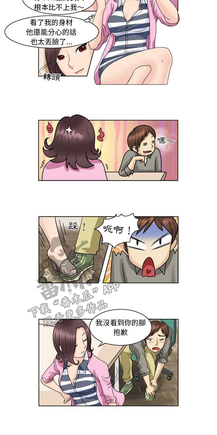 无法恋爱漫画,第6话3图