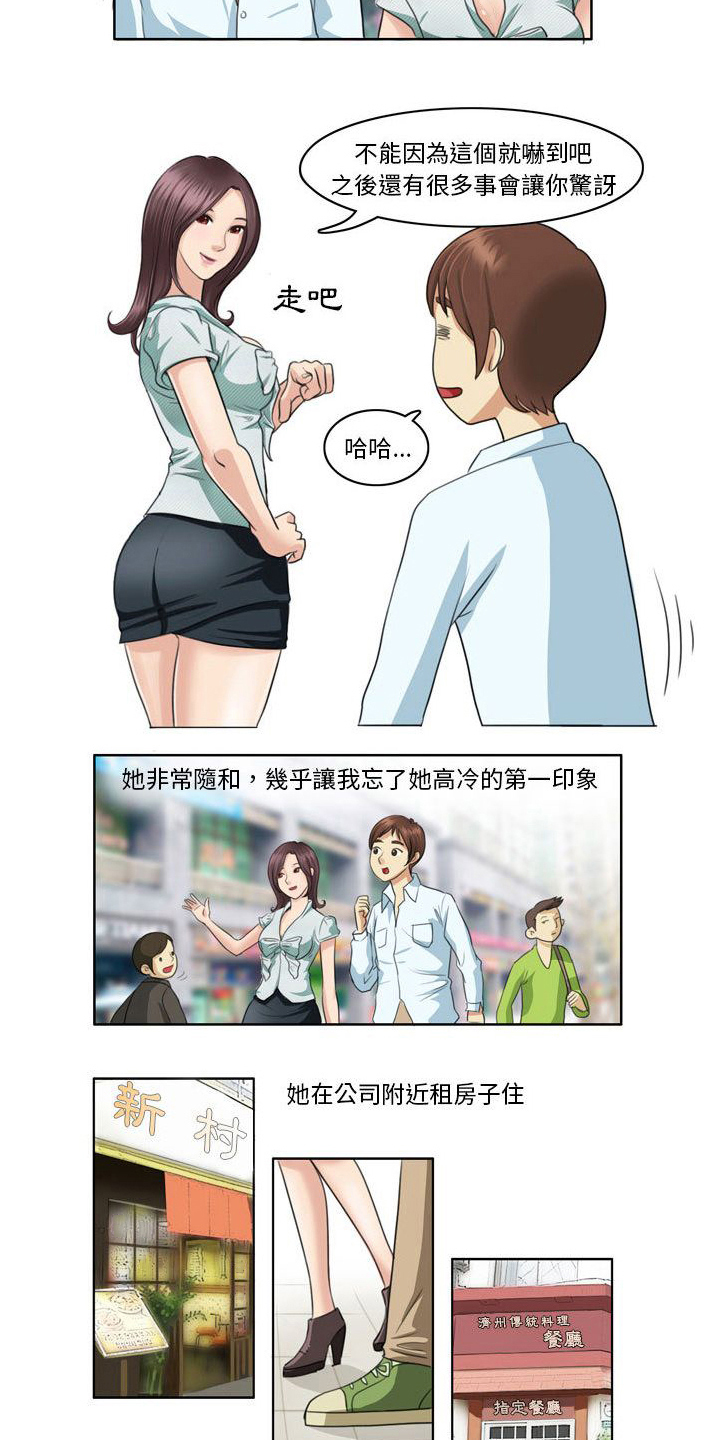 无法恋爱漫画,第2话2图