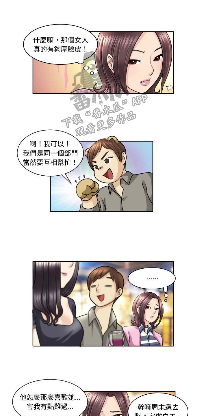 无法恋爱漫画,第7话1图